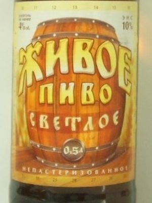 Живое пиво светлое Живое пиво светлое