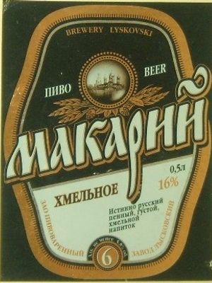 Макарий хмельное Макарий хмельное