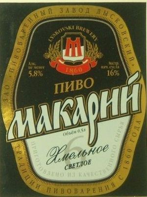 Макарий хмельное Макарий хмельное
