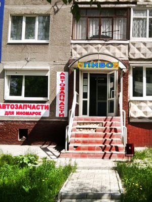 Магазин разливного пива на Карла Маркса, 18