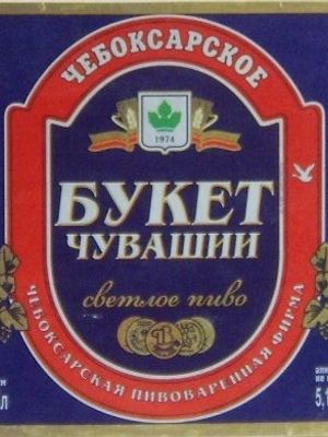 Букет Чувашии Чебоксарское Букет Чувашии Чебоксарское