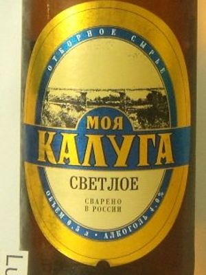Моя Калуга светлое Моя Калуга светлое