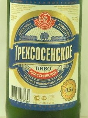 Трехсосенское классическое (г.Димитровград)