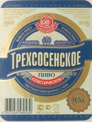 Трехсосенское классическое (г.Димитровград)