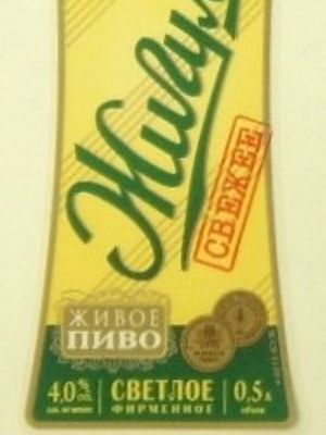 Жигулевское Фирменное Живое (Балтика-Ярославль) Жигулевское Фирменное Живое (Балтика-Ярославль)