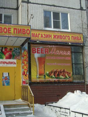 Beer Мания