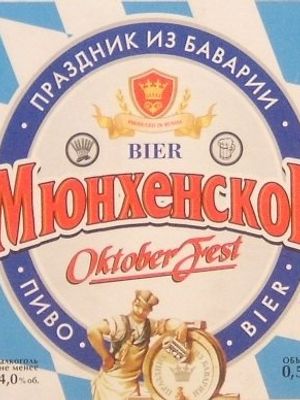 Мюнхенское Мюнхенское