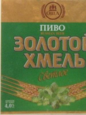 Золотой хмель Золотой хмель
