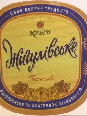 Жигулiвське Крым (г.Симферополь) Жигулiвське Крым (г.Симферополь)
