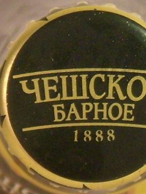Чешское Барное (Трёхсосенский завод) Чешское Барное (Трёхсосенский завод)