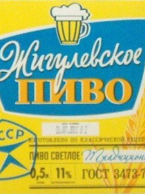 Жигулевское традиционное (г.Ульяновск) Жигулевское традиционное (г.Ульяновск)