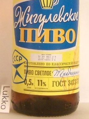 Жигулевское традиционное (г.Ульяновск) Жигулевское традиционное (г.Ульяновск)