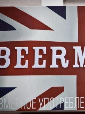 BEERМИНГЕМ