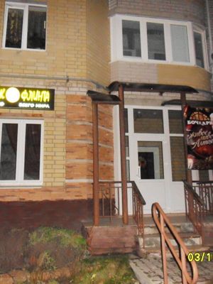 Погребок Флинта