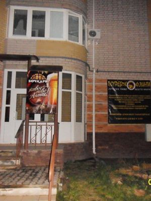 Погребок Флинта