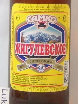 Жигулевское (Пенза-Самко) Жигулевское (Пенза-Самко)