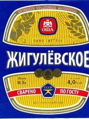 Жигулевское (г.Омск) Жигулевское (г.Омск)