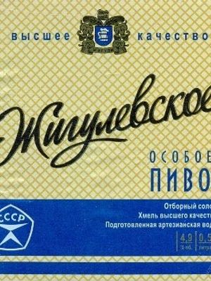 Жигулевское Особое (Пенза-Очаково) Жигулевское Особое (Пенза-Очаково)