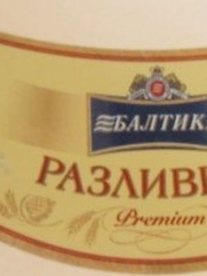 Балтика Разливное Балтика Разливное