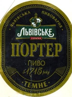 Львівське Портер Львівське Портер