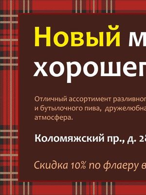 Пивовариус