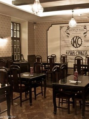 Край света