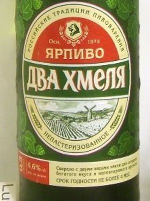 Ярпиво Два Хмеля