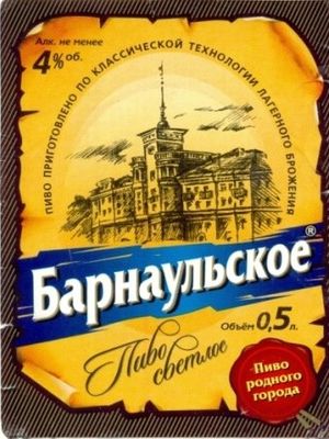 Барнаульское Барнаульское