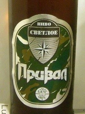 Привал Привал