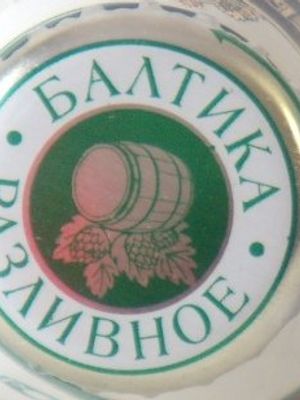 Балтика Разливное Свежее Балтика Разливное Свежее