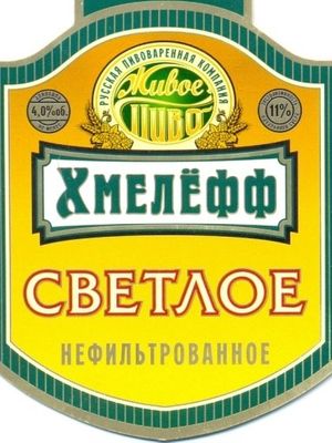 Хмелефф светлое нефильтрованное Хмелефф светлое нефильтрованное