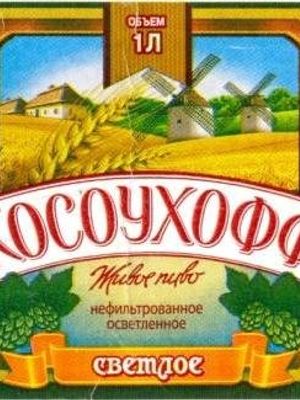 Косоухофф Светлое Косоухофф Светлое