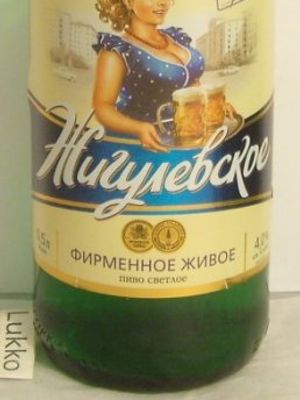Жигулевское Фирменное Живое (Балтика-Ярославль) Жигулевское Фирменное Живое (Балтика-Ярославль)
