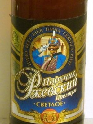 Поручик Ржевский Премиум Светлое Поручик Ржевский Премиум Светлое