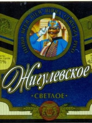 Жигулевское (Ржевпиво)