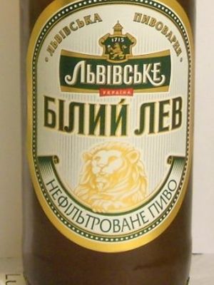 Львiвське Бiлий Лев Львiвське Бiлий Лев