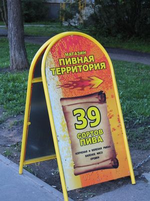 Пивная Территория на Дыбенко 22