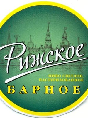 Рижское Барное (Лысковский ПЗ) Рижское Барное (Лысковский ПЗ)