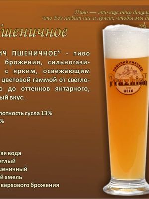 Пражич Пшеничное Пражич Пшеничное