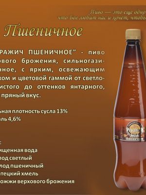 Пражич Пшеничное Пражич Пшеничное