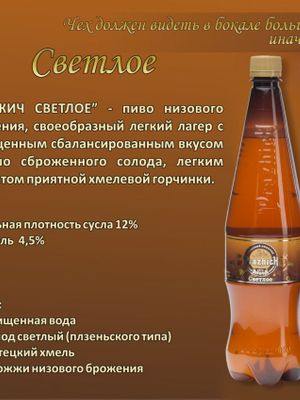Пражич Светлое Пражич Светлое