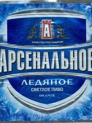 Арсенальное Ледяное (Тула-ПК Балтика) Арсенальное Ледяное (Тула-ПК Балтика)
