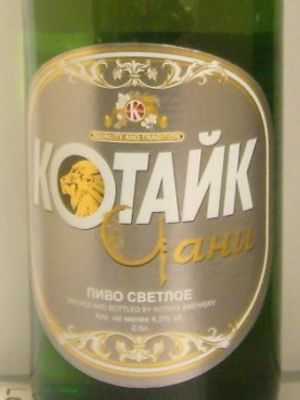 Kotayk Чани Kotayk Чани