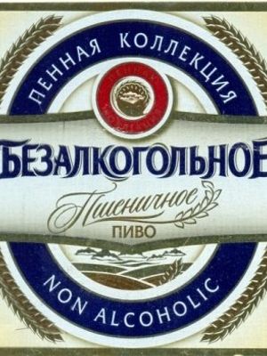 Пенное Пшеничное Безалкогольное (Букет Чувашии) Пенное Пшеничное Безалкогольное (Букет Чувашии)