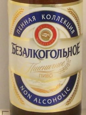 Пенное Пшеничное Безалкогольное (Букет Чувашии) Пенное Пшеничное Безалкогольное (Букет Чувашии)