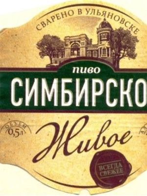 Симбирское Живое Симбирское Живое