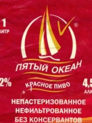 Пятый Океан Благородное Красное Пятый Океан Благородное Красное