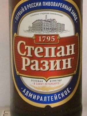 Степан Разин Адмиралтейское Степан Разин Адмиралтейское
