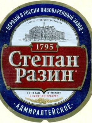 Степан Разин Адмиралтейское Степан Разин Адмиралтейское