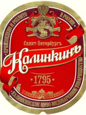 Калинкинъ Калинкинъ
